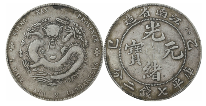 中国銀貨 光緒元寶 四川省造 庫平七銭二分、中国コイン-